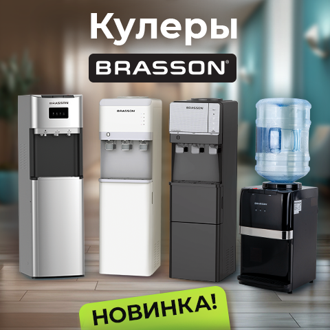 Кулеры BRASSON! Кулеры BRASSON!