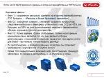 Herlitz использует переработанный пластик Herlitz использует переработанный пластик