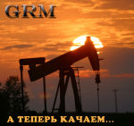 А ТЕПЕРЬ КАЧАЕМ... А ТЕПЕРЬ КАЧАЕМ...