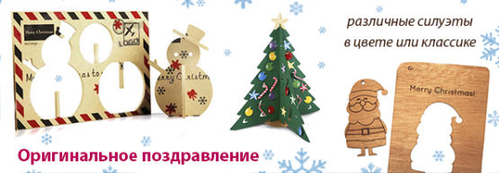 Новинка от Dragon Gifts: Новогодние открытки из дерева