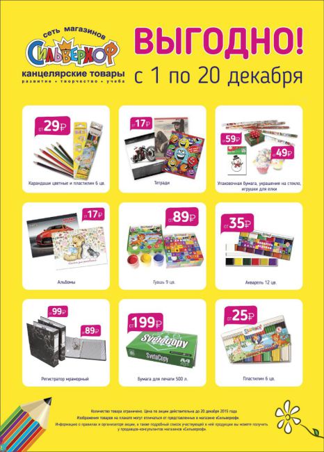 Акция «Выгодно!» в магазинах «Сильверхоф» Акция «Выгодно!» в магазинах «Сильверхоф»