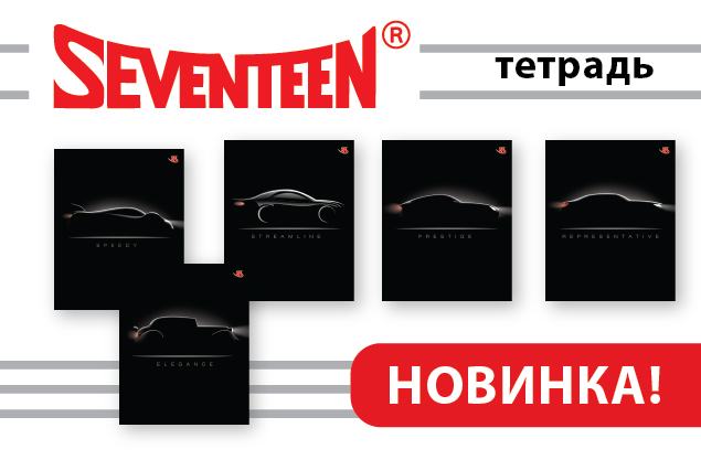 ����-����� � ����� ��������� �������� Seventeen �� �������� &laquo;�������� �����&raquo;