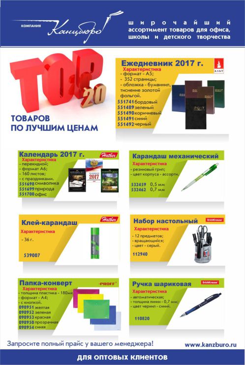 ТОП 20 ТОП 20