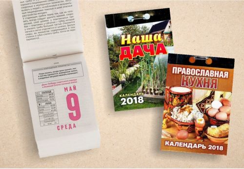 Календари на 2018 год для офиса и дома Календари на 2018 год для офиса и дома