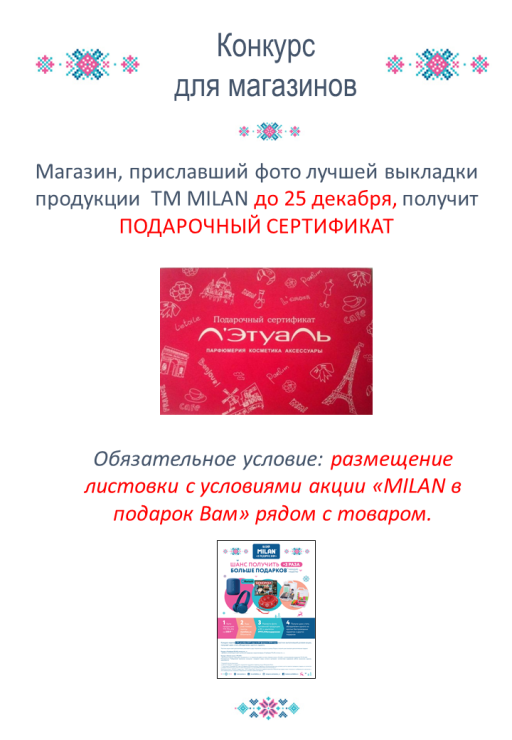 Конкурс для магазинов Конкурс для магазинов