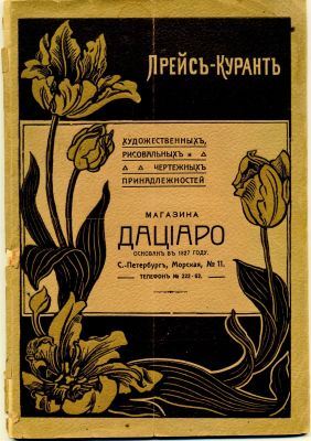 Аванцо и Дациаро в музее и в Вашем магазине Аванцо и Дациаро в музее и в Вашем магазине