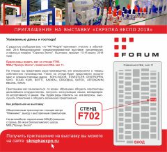 «Форум» приглашает на Скрепку! «Форум» приглашает на Скрепку!