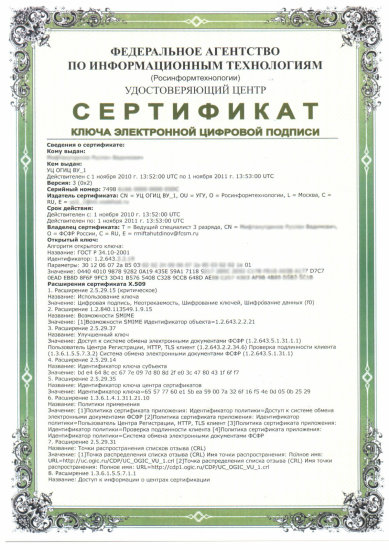 Электронная подпись станет обязательной для госзакупок Электронная подпись станет обязательной для госзакупок