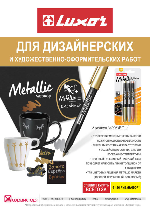 Metallic marker Luxor - ��� ���������� � �� ������!