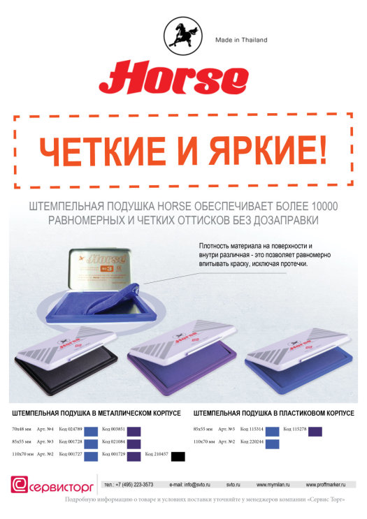 ����������� ������� Horse - ��������, ���������� � �������������.