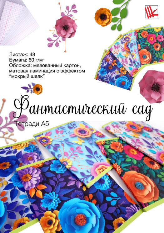 Фантастический сад Фантастический сад