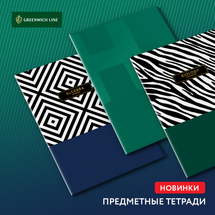 Новинки предметных тетрадей ″Greenwich Line″ Новинки предметных тетрадей ″Greenwich Line″