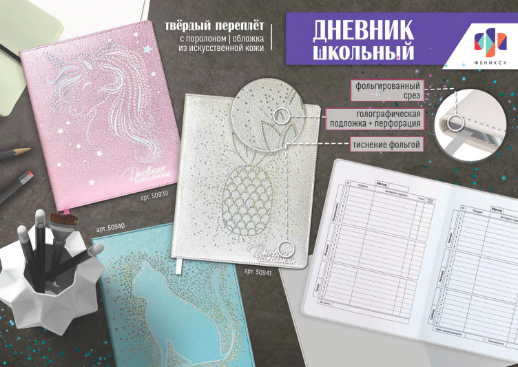 NEW! Дневники с перфорацией и тиснением фольгой NEW! Дневники с перфорацией и тиснением фольгой