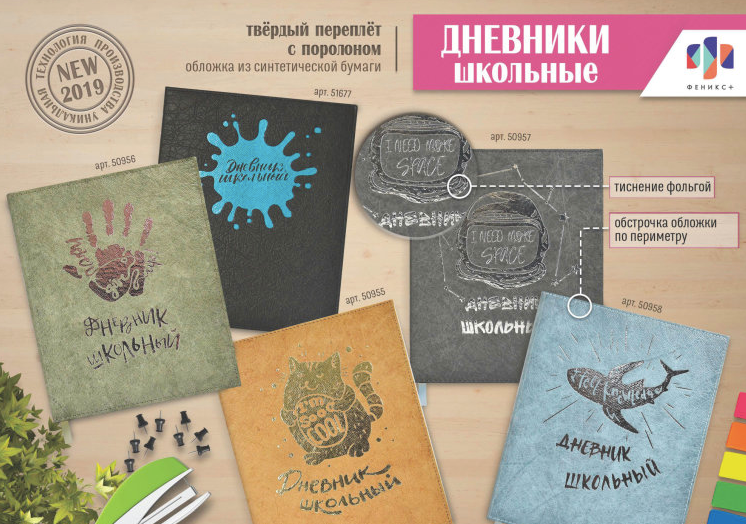 NEW! Дневники с обложками из синтетической бумаги NEW! Дневники с обложками из синтетической бумаги