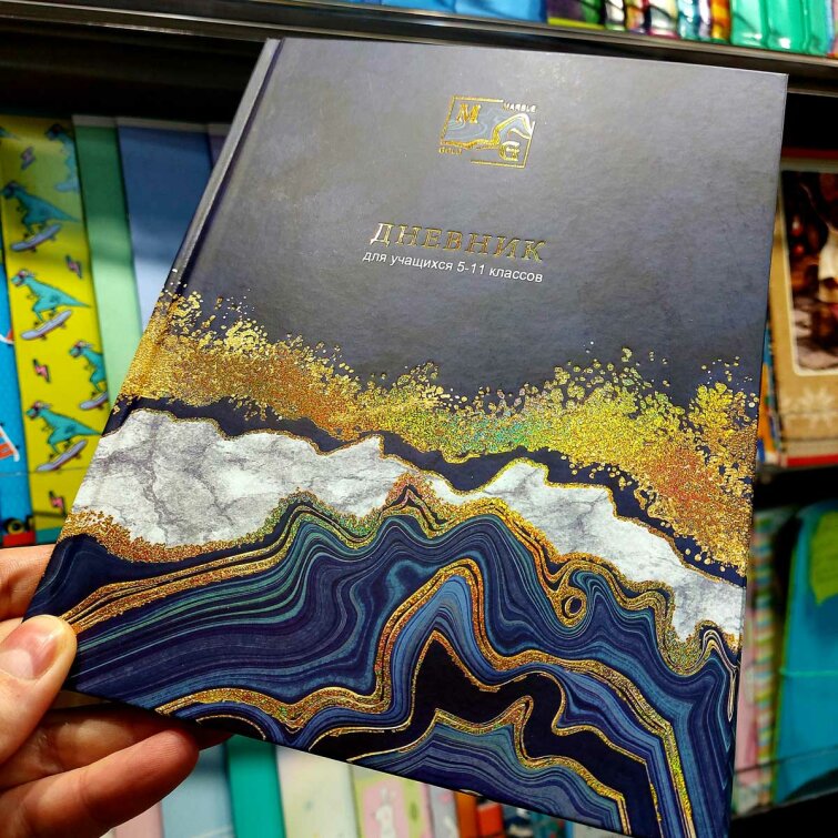Дневник BG для 5-11 классов «Gold and Blue». Новый сезон 2021 Дневник BG для 5-11 классов «Gold and Blue». Новый сезон 2021