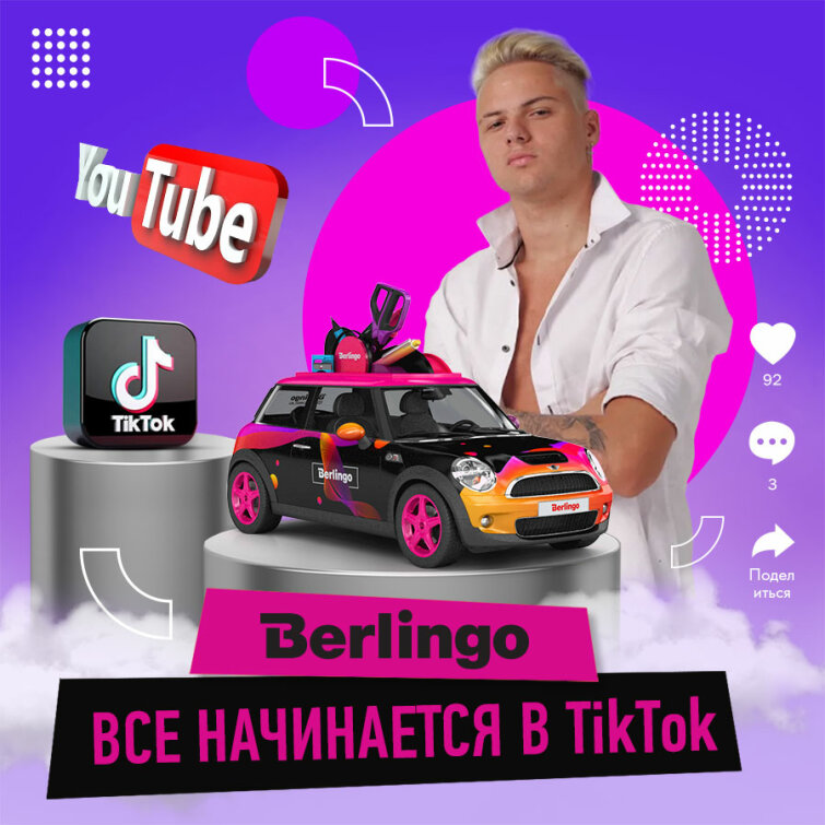 Всё начинается в TikTok Всё начинается в TikTok