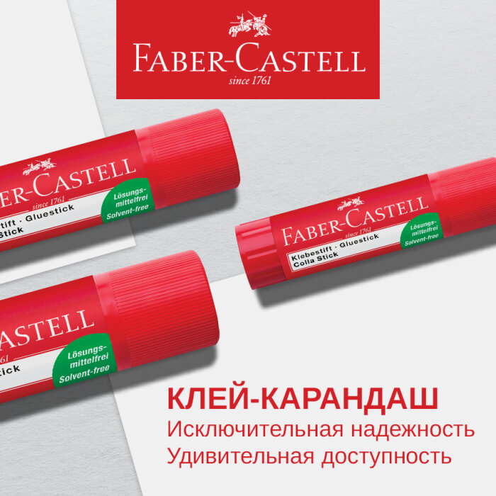Клей-карандаш Faber-Castell: новый дизайн, неизменное качество! Клей-карандаш Faber-Castell: новый дизайн, неизменное качество!