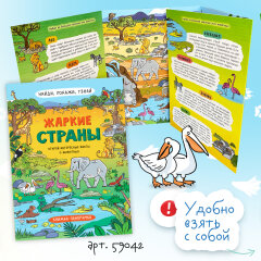 Новинка! Серия увлекательных книжек-панорамок ″Найди, покажи, узнай″ от Феникс+ Новинка! Серия увлекательных книжек-панорамок ″Найди, покажи, узнай″ от Феникс+