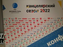 DURABLE на конференции Канцелярский сезон-2022 DURABLE на конференции Канцелярский сезон-2022