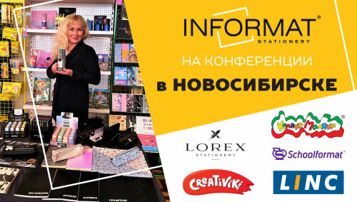 Яркая и эффективная конференция в Новосибирске! Яркая и эффективная конференция в Новосибирске!