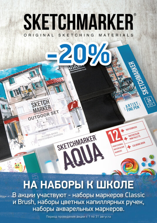 -20% �� ������ SKETCHMARKER