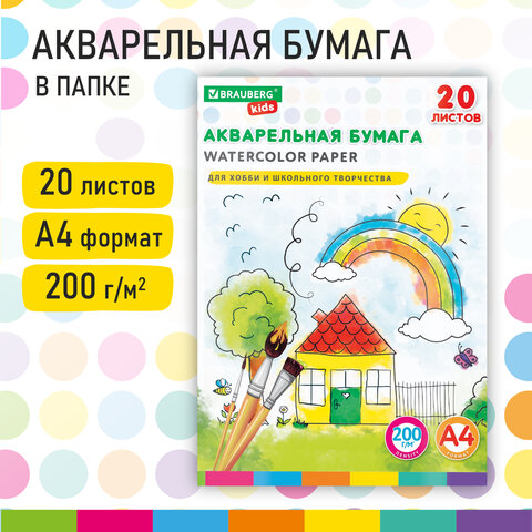 Бумага для акварели BRAUBERG KIDS Бумага для акварели BRAUBERG KIDS