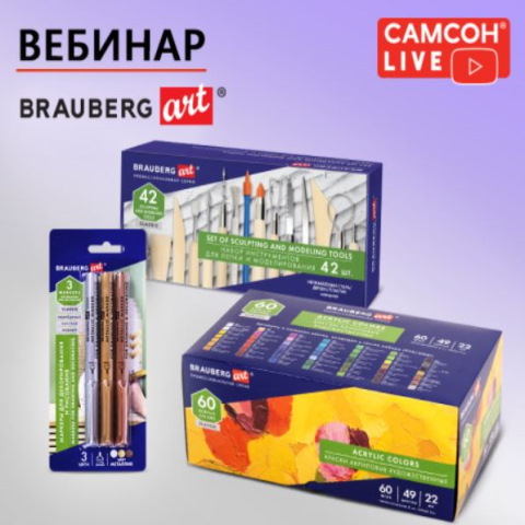 Самсон LIVE: товары для творчества BRAUBERG ART Самсон LIVE: товары для творчества BRAUBERG ART