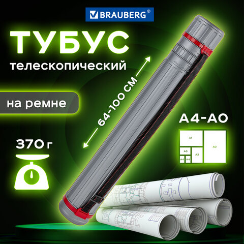 Тубус для чертежей телескопический BRAUBERG Тубус для чертежей телескопический BRAUBERG