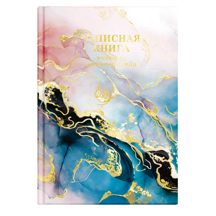 Записная книга учителя, преподавателя Записная книга учителя, преподавателя