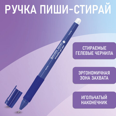 Ручка стираемая гелевая с эргономичным грипом BRAUBERG RESTART Ручка стираемая гелевая с эргономичным грипом BRAUBERG RESTART