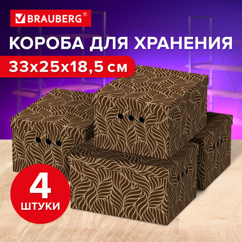 Короб для хранения из плотного микрогофрокартона BRAUBERG HOME Короб для хранения из плотного микрогофрокартона BRAUBERG HOME