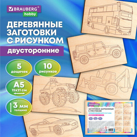 Заготовки деревянные для выжигания ″Транспорт″, BRAUBERG HOBBY Заготовки деревянные для выжигания ″Транспорт″, BRAUBERG HOBBY
