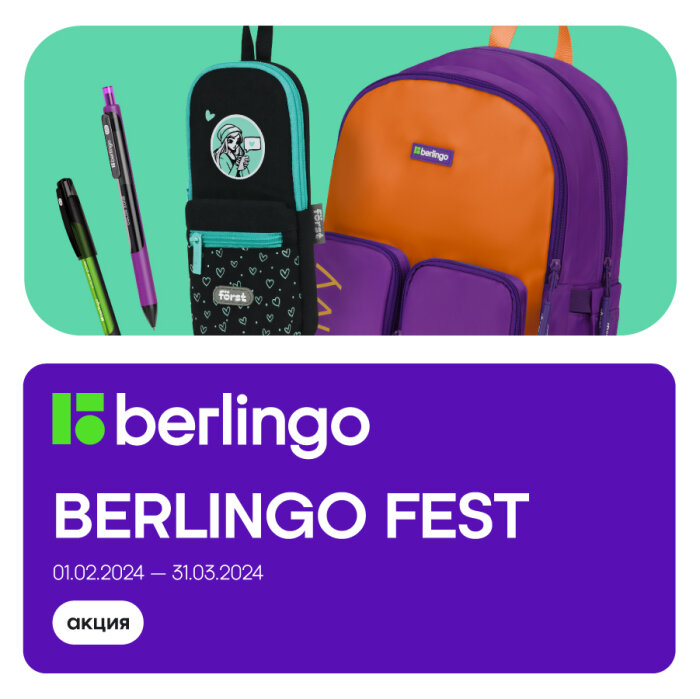 Выиграйте MacBook в новой акции ″BERLINGO FEST″