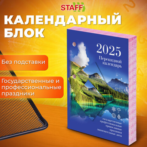 Календарь настольный перекидной на 2025 год, STAFF ″Природа″ Календарь настольный перекидной на 2025 год, STAFF ″Природа″
