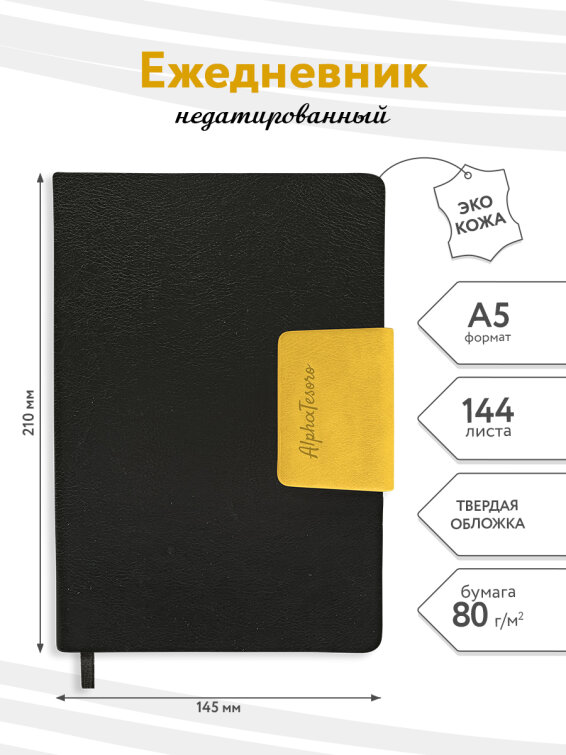 Ежедневник недатированный AlphaTesoro от Alpha-Trend. Ежедневник недатированный AlphaTesoro от Alpha-Trend.