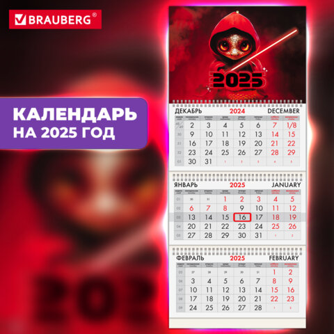 Календарь квартальный BRAUBERG, ″Символ года змейка″ Календарь квартальный BRAUBERG, ″Символ года змейка″