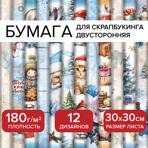Бумага для скрапбукинга ″Новогодний дизайн″ ОСТРОВ СОКРОВИЩ Бумага для скрапбукинга ″Новогодний дизайн″ ОСТРОВ СОКРОВИЩ