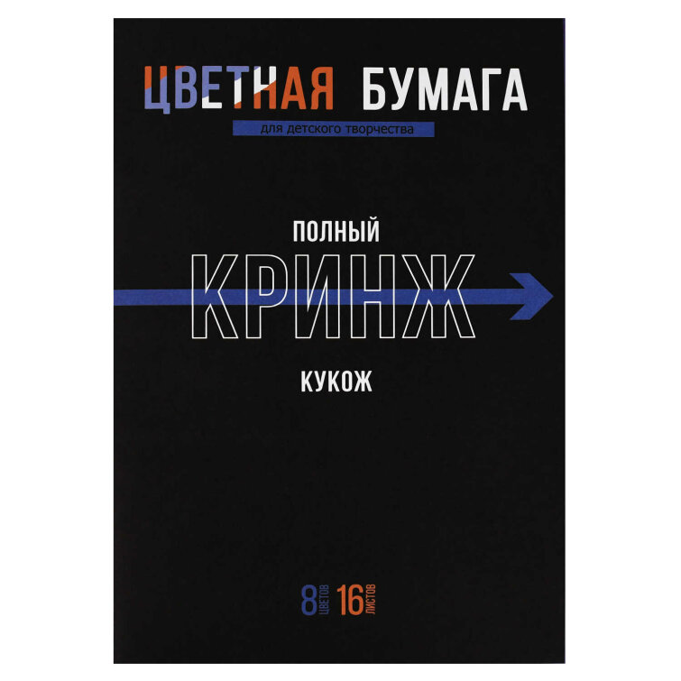 Цветная бумага 195х290 мм (набор для творчества), 16 листов, Цветная бумага 195х290 мм (набор для творчества), 16 листов,