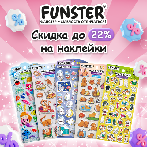 Бренд FUNSTER запускает акцию, которая перевернет представление о творчестве! Бренд FUNSTER запускает акцию, которая перевернет представление о творчестве!