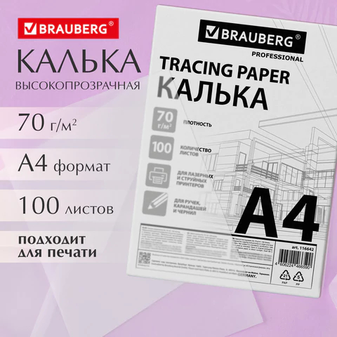 Калька для печати и творчества BRAUBERG Калька для печати и творчества BRAUBERG