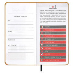 Записная книжка для записи интернет-адресов, логинов и паролей ESCALADA, формат А7+, 56 л., мягкий переплёт, искусственная кожа ″Наппа″, тиснение фольгой Записная книжка для записи интернет-адресов, логинов и паролей ESCALADA, формат А7+, 56 л., мягкий переплёт, искусственная кожа ″Наппа″, тиснение фольгой