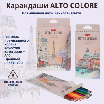 ALTO COLORE. Цветные карандаши от Hatber: настоящая сила цвета! ALTO COLORE. Цветные карандаши от Hatber: настоящая сила цвета!