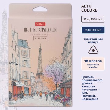 ALTO COLORE. Цветные карандаши от Hatber: настоящая сила цвета! ALTO COLORE. Цветные карандаши от Hatber: настоящая сила цвета!