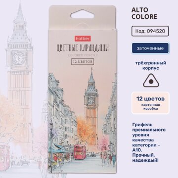 ALTO COLORE. Цветные карандаши от Hatber: настоящая сила цвета! ALTO COLORE. Цветные карандаши от Hatber: настоящая сила цвета!