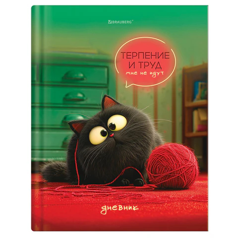 Дневник 1-11 класс BRAUBERG, ″Пушистый хулиган″ Дневник 1-11 класс BRAUBERG, ″Пушистый хулиган″