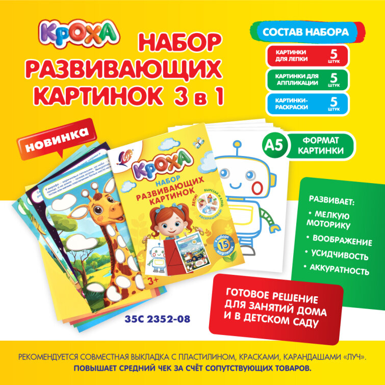 Набор развивающих картинок ″Кроха″ Набор развивающих картинок ″Кроха″