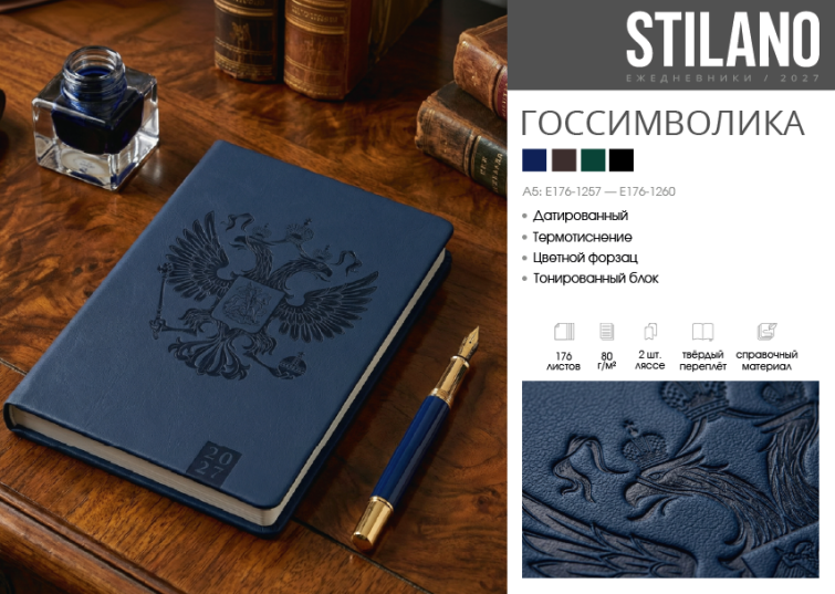 STILANO. ����������� 2027. ��������� &laquo;��������� ���&raquo;.