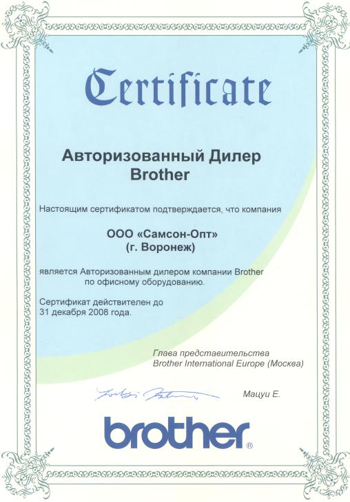 ГК ″САМСОН″ авторизованный дилер Brother ГК ″САМСОН″ авторизованный дилер Brother