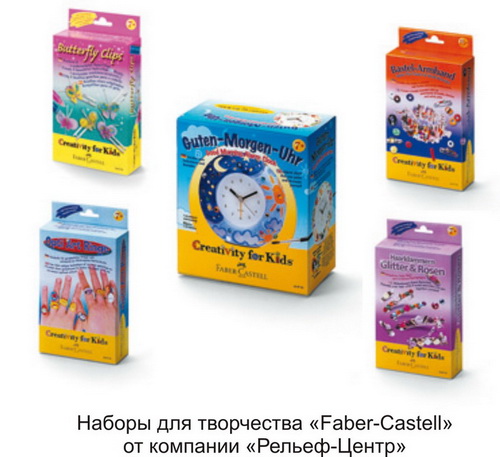 ПОДАРКИ для маленьких принцесс от «Faber-Castell» ПОДАРКИ для маленьких принцесс от «Faber-Castell»