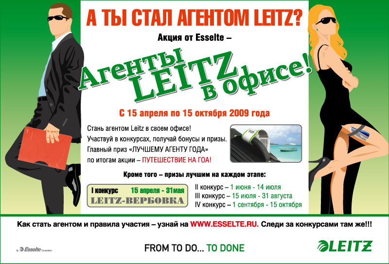 ����� �����-����� �� Esselte ��� �������� ������������ - &laquo;������ Leitz � ������&raquo;